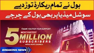 BOL News Break All Records | Imran Khan Appreciates BOL News | Breaking News