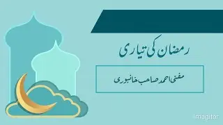 رمضان کی تیاری audiobook