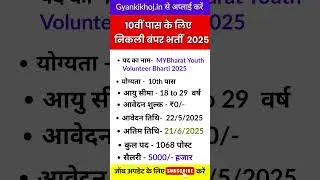 MYBharat Youth Volunteer Bharti 2025 | Latest Government Vacancy 2025 #shorts #govtjobs #ytshorts