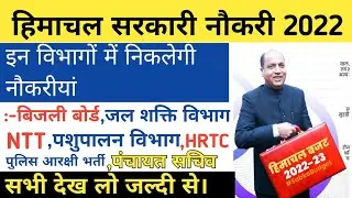 |Upcoming HP Govt Jobs 2022|HP Govt Jobs 2022|Himachal Govt Jobs 2022|