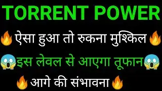 TORRENT POWER share 🔥✅ | TORRENT POWER share latest news today | TORRENT POWER share news