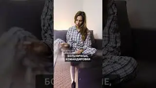 ЭТО повлияет на ваши отпускные, больничные и выплаты☝🏻