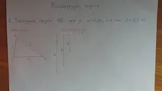 Конструкција троугла ССС