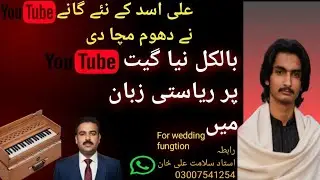 Ali Asad singer ne kmal ka song snaya Dholak  walay ne kmal kr di