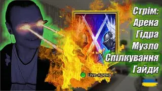 Raid shadow legends UA WellP_YT рейд шадоу ледженс Українською