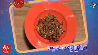 Lamb Chapsi (Chinese Recipe) | Telugu Ruchi | 29th September 2021 | ETV Telugu