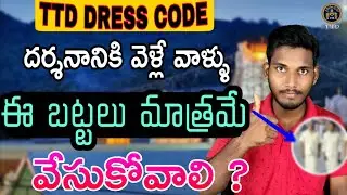 Tirumala Darshan Dress Code||what is dress code to Tirupathi||ttd latest updates