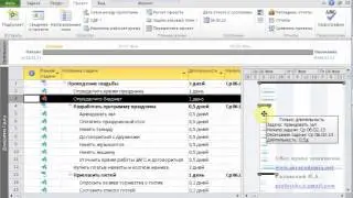 Шаг 10. Microsoft Project Связи задач Календарные даты