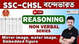 Reasoning | Non Verbal | SSC | CHSL | Partha Sarathi Hati