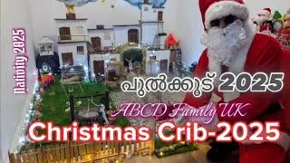 പുൽക്കൂട് 2025| Christmas Crib 2025| Nativity 2025|DIY