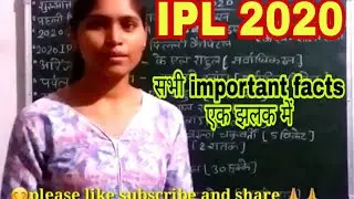 IPL 2020 important facts for all competitive exams