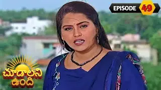 చూడాలని ఉంది | Choodalani Undhi | Full Episode 49 | Pravallika, Padma | Telugu Serial | Ultra Telugu