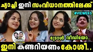 Ahana krishna thonnal  interview troll malayalam | ahana krishna new interview troll | ahana krishna