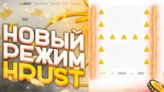 НОВЫЙ САЙТ HRUST! ХРУСТ ВЕРНУЛСЯ!