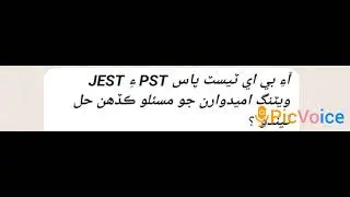 waiting candidates pst jest unfreeze process