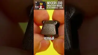 САМЫЕ РЕДКИЕ ЦВЕТА ЛЕГО! #lego #лего