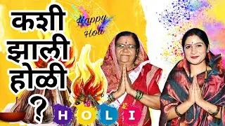 होळीच्या दिवशी भांडण झाले, चुकी नेमका कोणाची | Holi special | ​⁠@NagariComedy