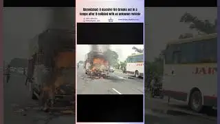 #Ahmedabad #Gujarat #India #Fire #Accident #Tempo #TempoAccident #Watch #Thefourthpillar #News