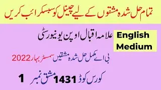 aiou ba  semester spring 2022 code 1431 solved assignment number 1 | easy method of education