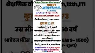 NCERT Recruitment 2025 | New Vacancy full Notification Out | Eligibility, Syllabus, Exam Date #NCERT