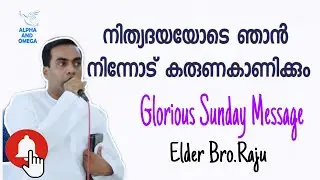 TPM Malayalam Message നിത്യദയയോടെ ഞാൻ നിന്നോട് കരുണകാണിക്കും Elder Bro.Raju