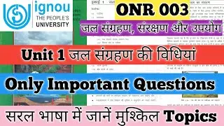 ONR 003 Unit 1 जल संग्रहण की विधियां ONR 003 Important Questions ONR 003 जल संग्रहण संरक्षण और उपयोग