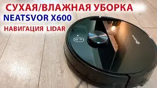 Доступный робот-пылесос NEATSVOR X600 сухая/влажная уборка c лазерной навигацией  LIDAR
