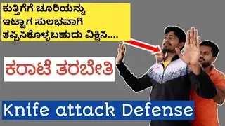 ಕರಾಟೆ ತರಬೇತಿ|Karate kannada | Knife attack defense techniques