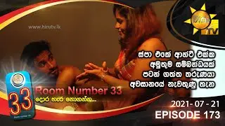 Room Number 33 | Episode 173 | 2021- 07- 21