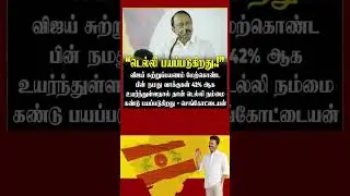 TVK || manadu #thalapathyvijay #thalapathy #youtubeshorts #shorts #fyp #vijay#jananayagan#campaign