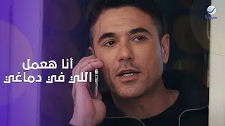 سيف مسمعش كلام صابر و حاول يمنع مروان بس حصل حاجه بوظت الدنيا كلها