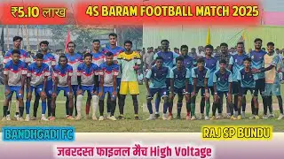 Финальный матч | Bandhgadi FC 01 против Raj Sports Bundu 00 | Футбольный матч Baram 2025