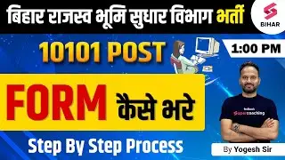 How to fill Bihar LRC Online Form 2023 | Bihar LRC Form Filling | Bihar LRC Amin Online Form 2023
