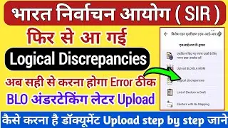LOGICAL Discrepancies फिर से आ गई है| BLO Undertaking Letter कैसे Upload करे  Logical Error Solution