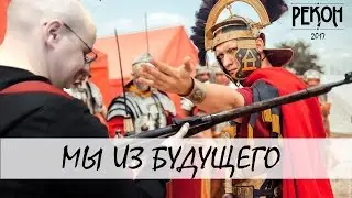 Фестиваль Рекон 2017. VLOG  Бои рыцарей, оружие, доспехи, мир средневековья.