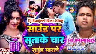 Sound Par Sutake Char Round Marle || Dj Song Awadhesh Premi Hit Humming Song