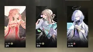 [명조] 금희 린네 모니에 조합