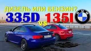 BMW 335D 400 л.с. VS BMW 135i 400 л.с. Драг заезд 402 метра