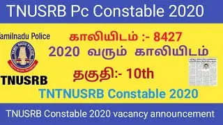 TNUSRB Pc constable 2020 vacancy 8427 has arrived. Qualification:- 10. Tamil Nadu Police Recruitm...