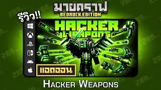 Hacker Weapons Addon Review 