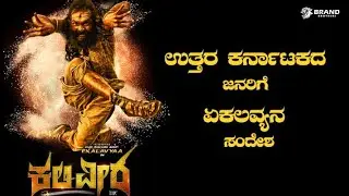 Kaliveera | Ekalavyaa Talk About North Karnataka Peoples |