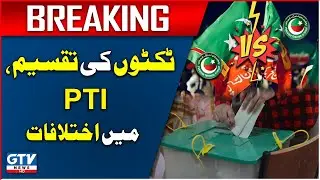 PTI Workers Protest | PTI Election Ticket Matter | Breaking News | GTV News