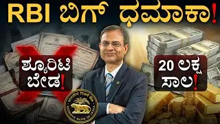 ₹25,000 ಫ್ರೀ? | RBI New Rules 2026! | Cyber Fraud | Masth Magaa