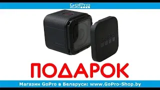 Защитная крышка для GoPro Session обзор by gopro-shop.by
