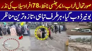 Furious Flood, Cloudburst Havoc in KPK & Swat | Red Alert Issued | Casualties Reported | Samaa TV