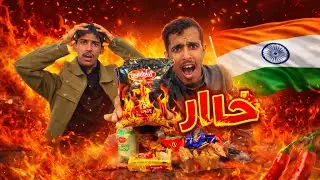 جربنا أكلات هندية حارة… والنتيجة صادمة 🔥🥵