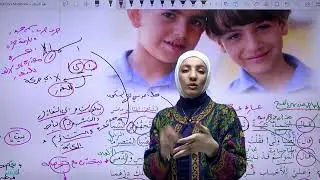 شرح قصيدة ابتسم - الأستاذة هيا البيطار