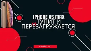 iphone XS Max тупит и перезагружается/ После воды
