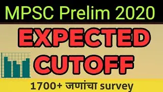MPSC Pre 2020 Expected Cutoff | MPSC Expected Cutoff 2020| Rajyaseva expected cutoff | mpsc 2021