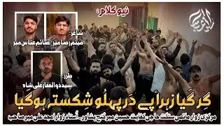 Gir Gaya Zahra SA Pe Dar Pehlu Shikasta Ho Gaya | New Kalam Bibi Zahra S | Ayam E Fatmiyah 2025 #fyp
